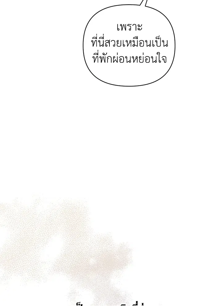 The Broken Ring – This Marriage Will Fail Anyway ตอนที่ 19 — page 67 of 105