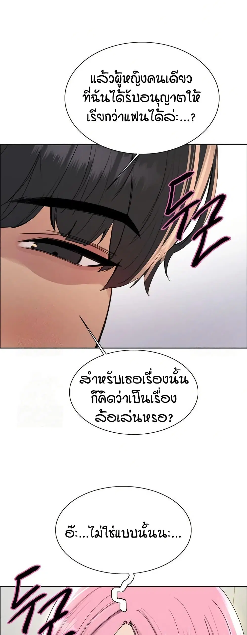 Sex-Stop Watch ตอนที่ 142 — page 17 of 52