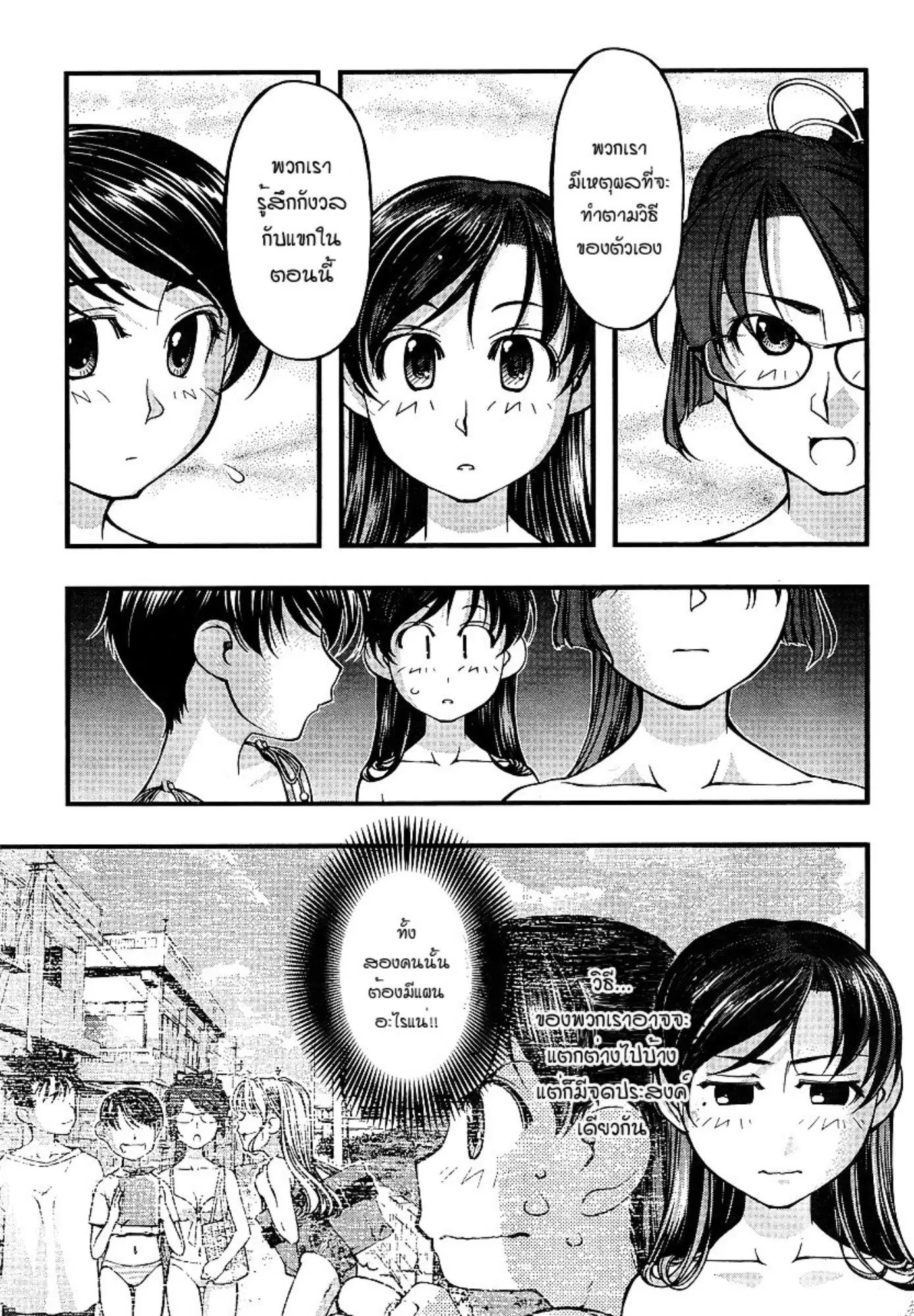 Umi no Misaki ตอนที่ 72 — page 19 of 20