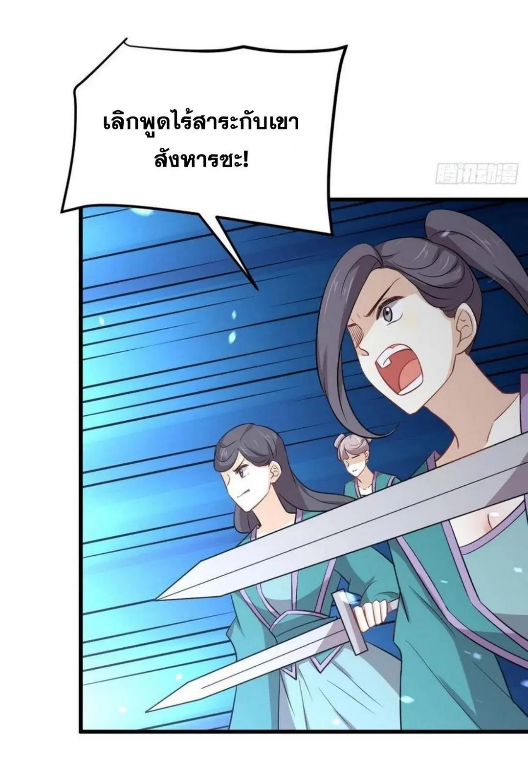 Immortal Swordsman in the Reverse World ตอนที่ 218 — page 36 of 44