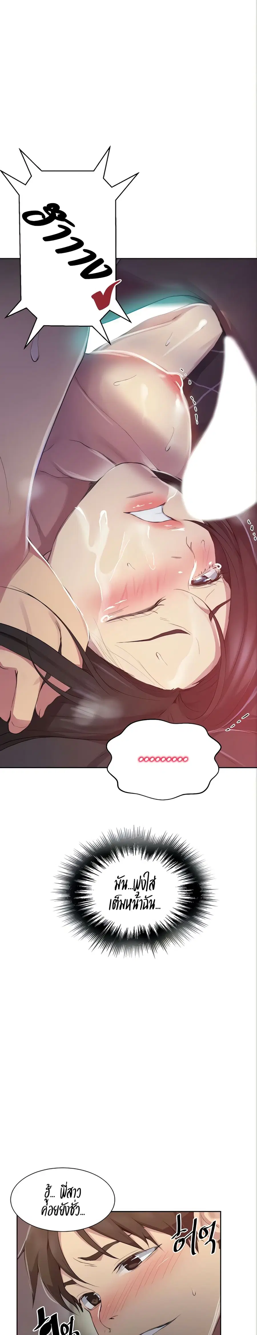Secret Class ตอนที่ 113 — page 20 of 25