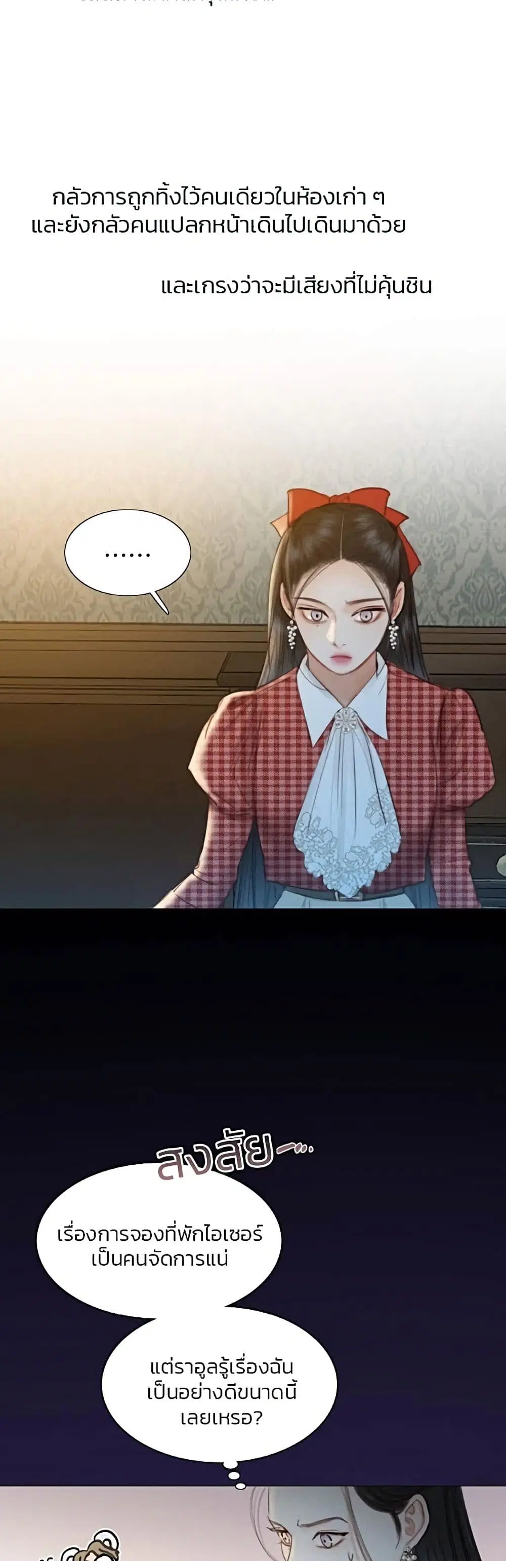Serena ตอนที่ 27 — page 19 of 62