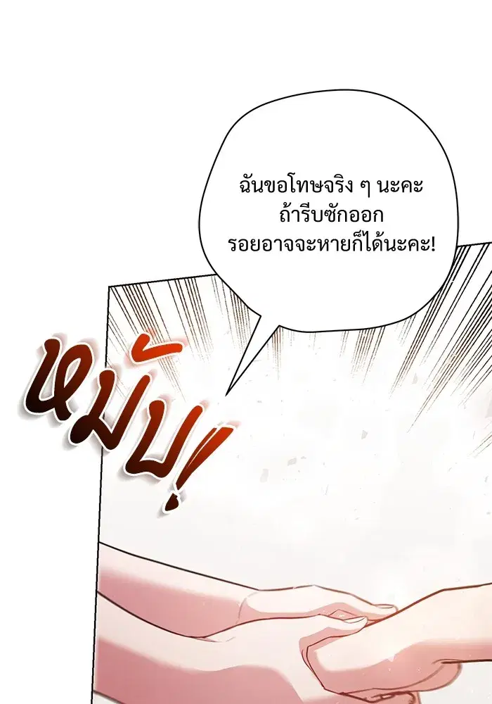 To My Husband’s Mistress ตอนที่ 33 — page 11 of 122