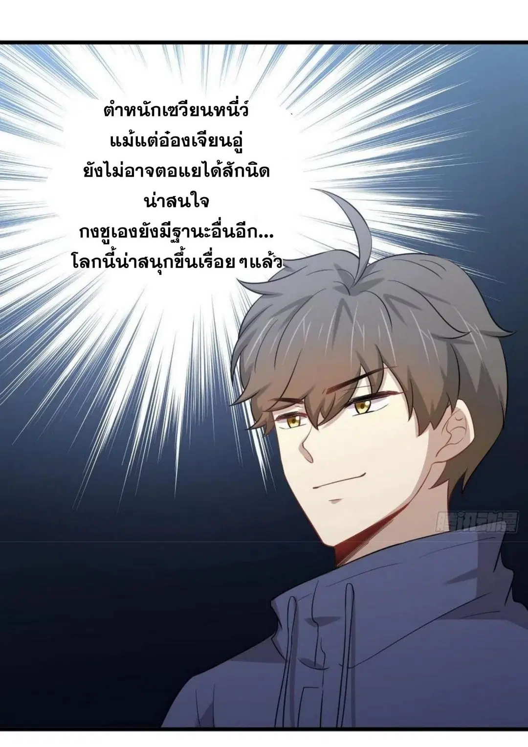 Immortal Swordsman in the Reverse World ตอนที่ 208 — page 21 of 46