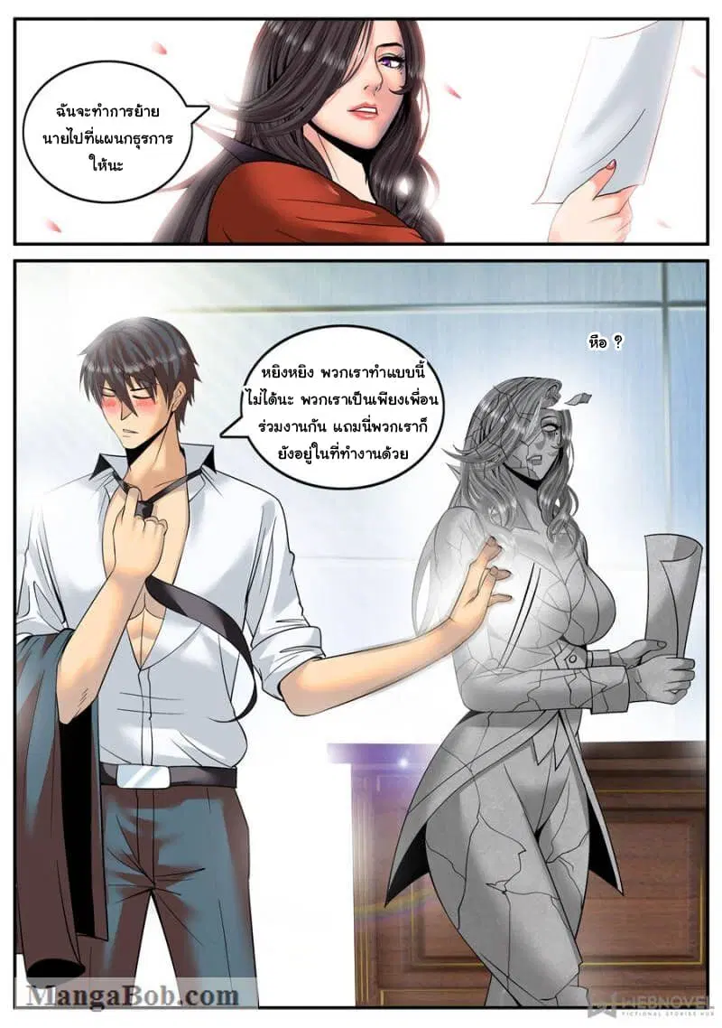 The Superb Captain in the City ตอนที่ 136 — page 2 of 14