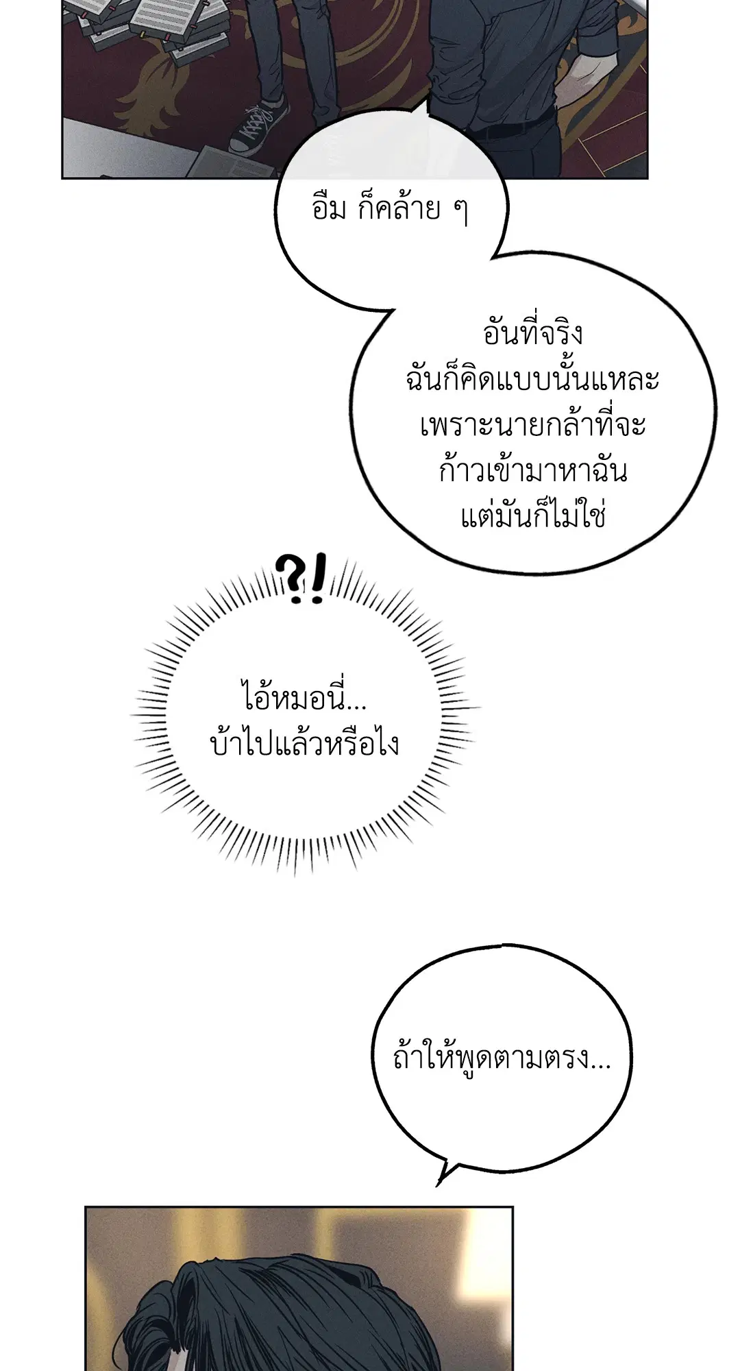 PAYBACK ตอนที่ 23 — page 72 of 83
