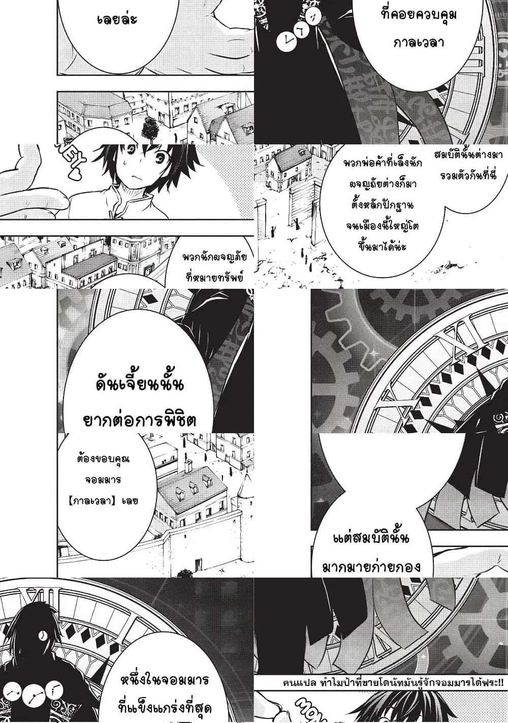 Maou-sama no Machizukuri! ~Saikyou no Danjon wa Kindai Toshi~ ตอนที่ 9 — page 10 of 11