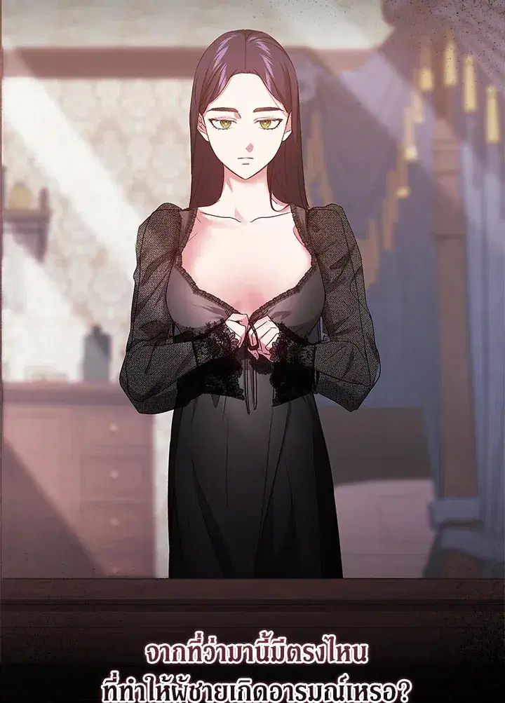 The Broken Ring – This Marriage Will Fail Anyway ตอนที่ 24 — page 13 of 103