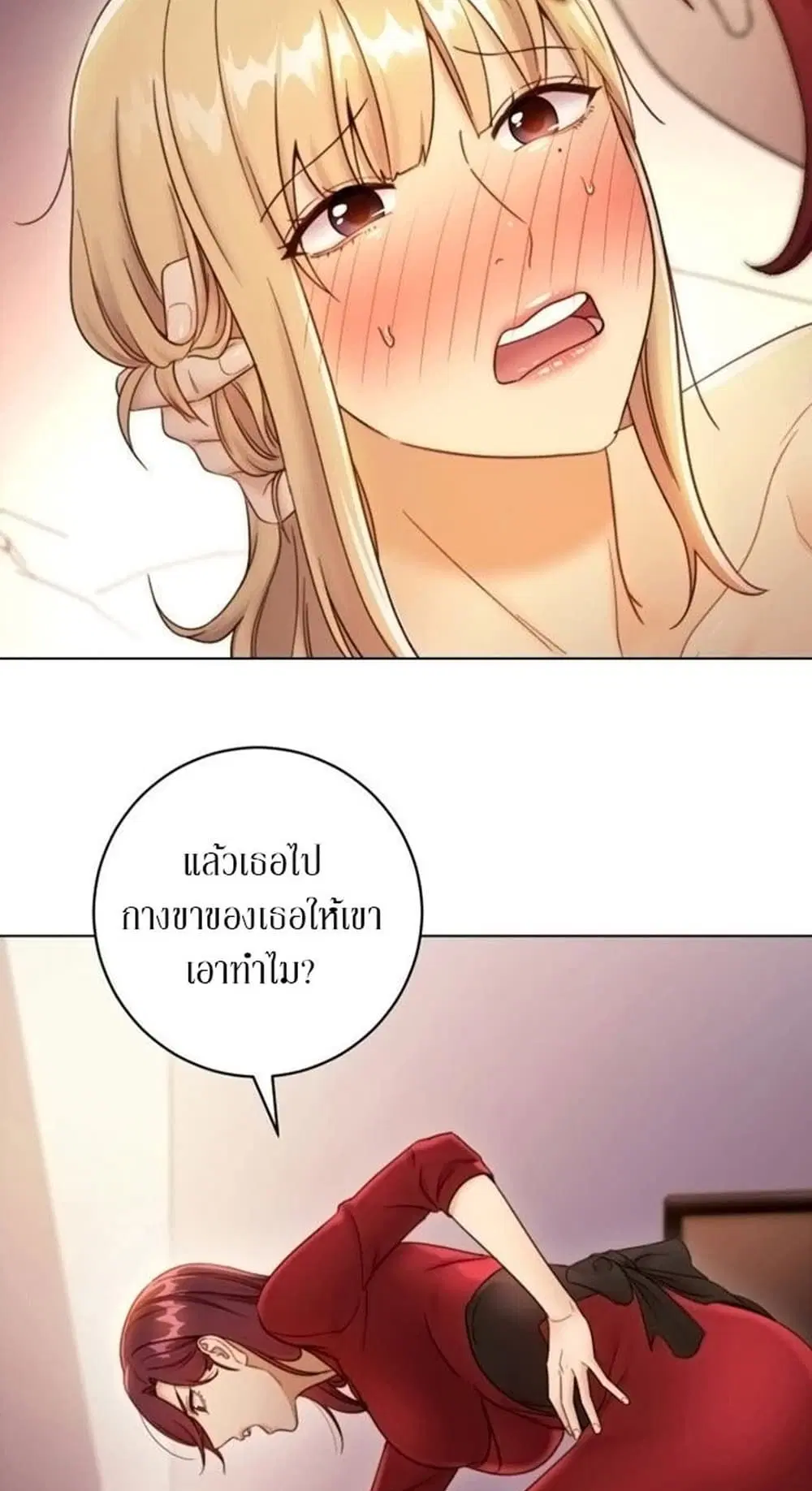 Stepmother Friends ตอนที่ 38 — page 23 of 60