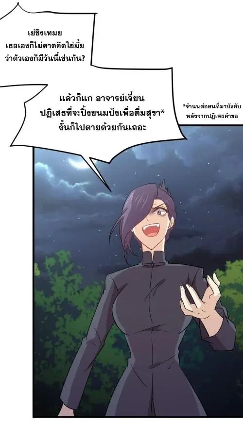 Immortal Swordsman in the Reverse World ตอนที่ 136 — page 32 of 44