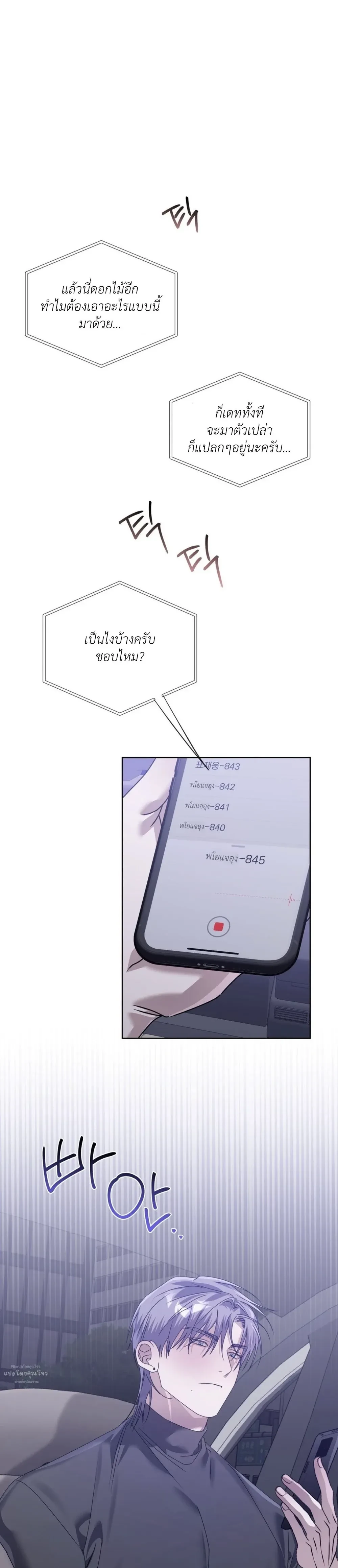 Blood Bondage – พันธนาการโลหิต ตอนที่ 4 — page 30 of 31
