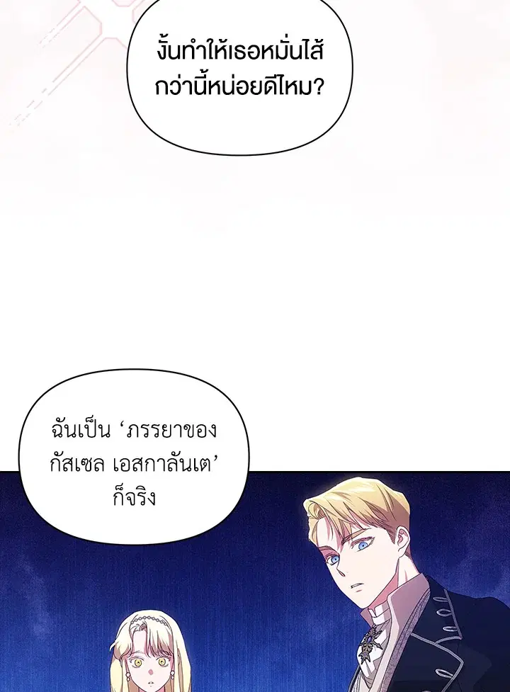 The Broken Ring – This Marriage Will Fail Anyway ตอนที่ 33 — page 59 of 102