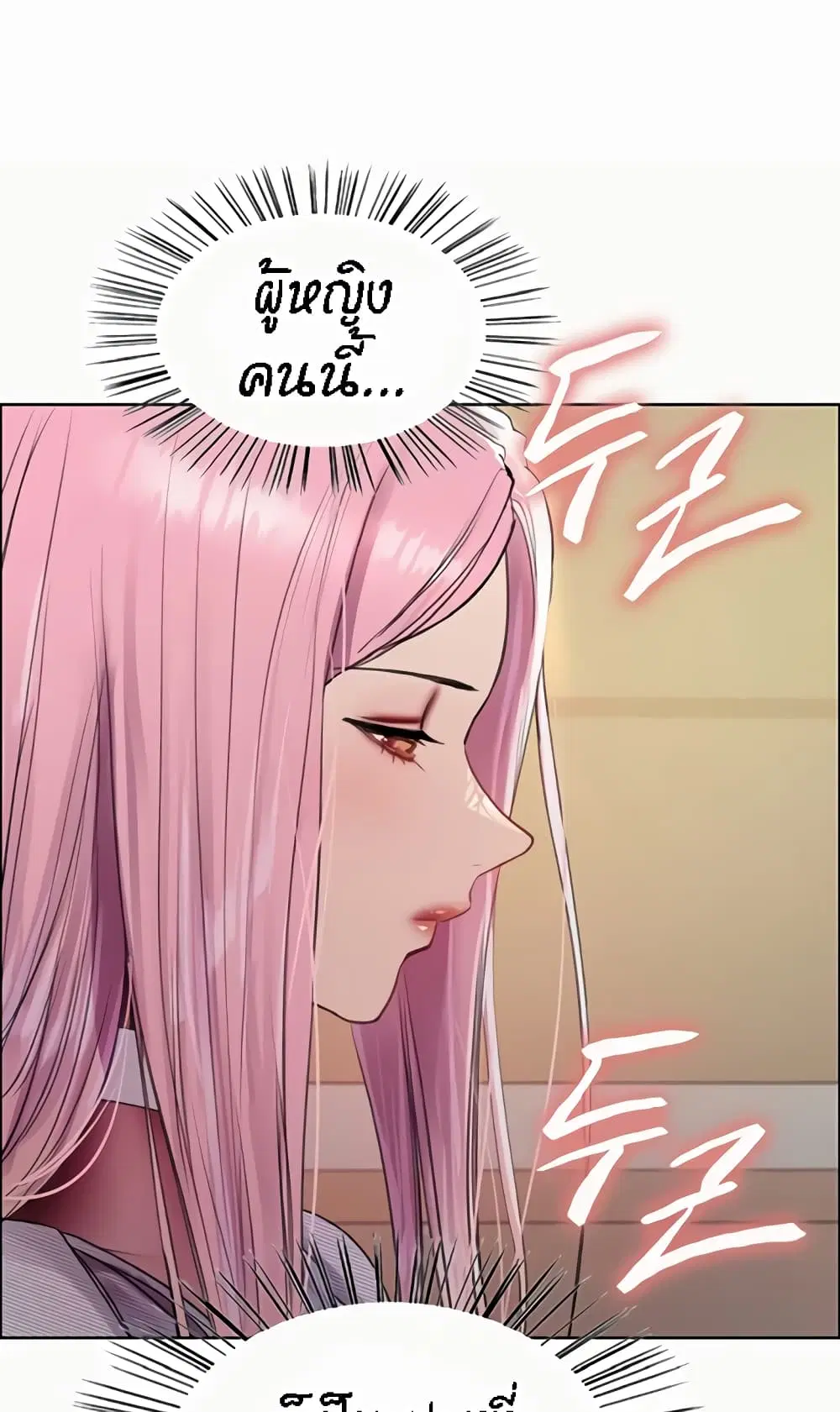 Sex-Stop Watch ตอนที่ 99 — page 4 of 82