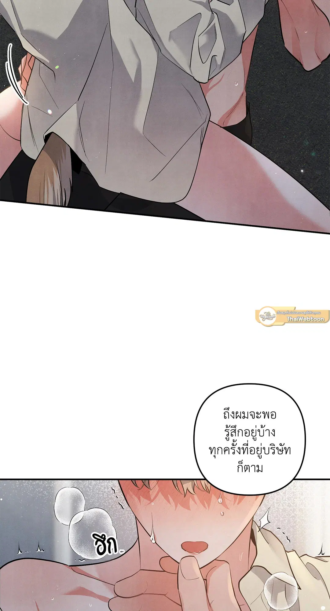 Roses and Champagne ตอนที่ 39 — page 10 of 73