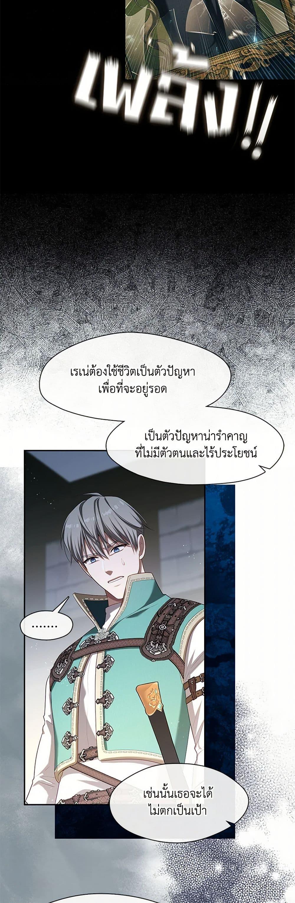 S-Class Hunter Doesn’t Want to Be a Villainous Princess ตอนที่ 52 — page 21 of 52
