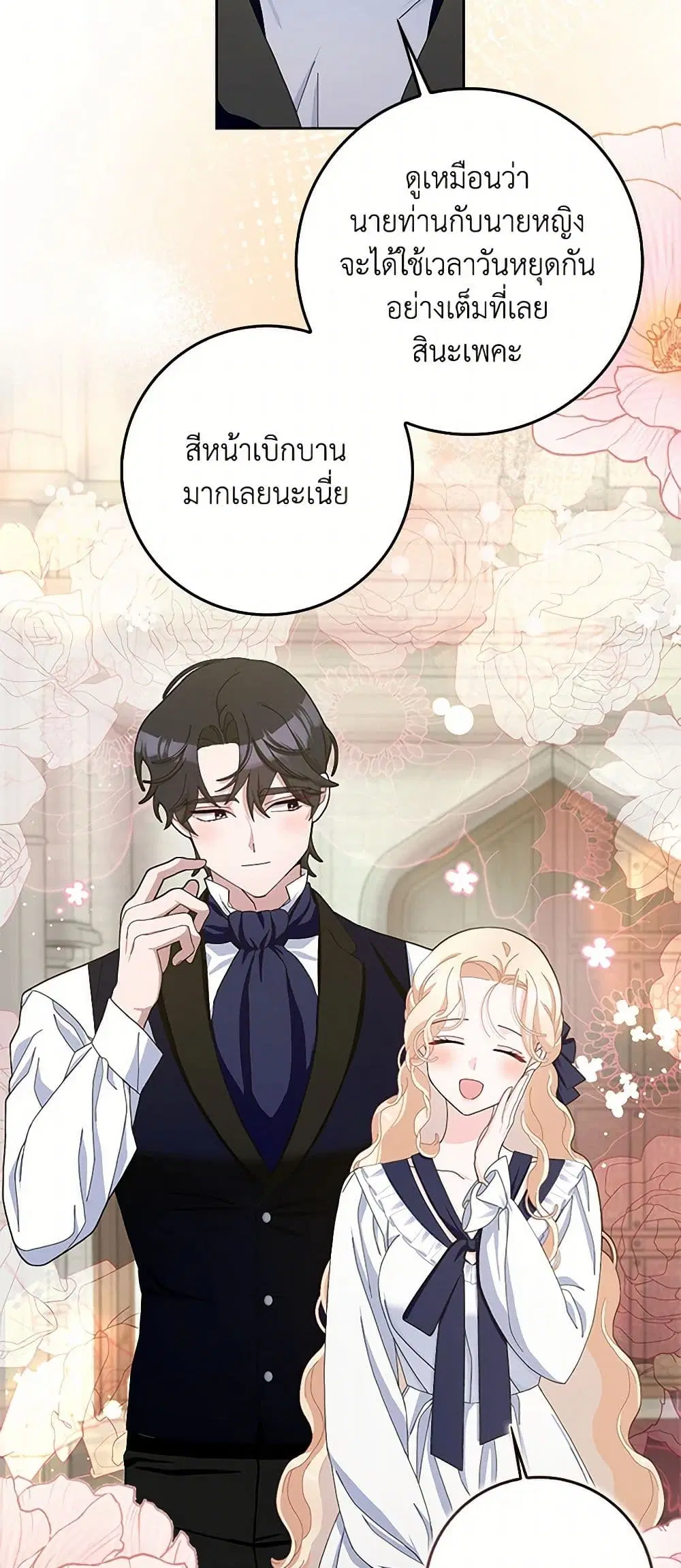 Please Marry Me Again! ตอนที่ 100 — page 1 of 43