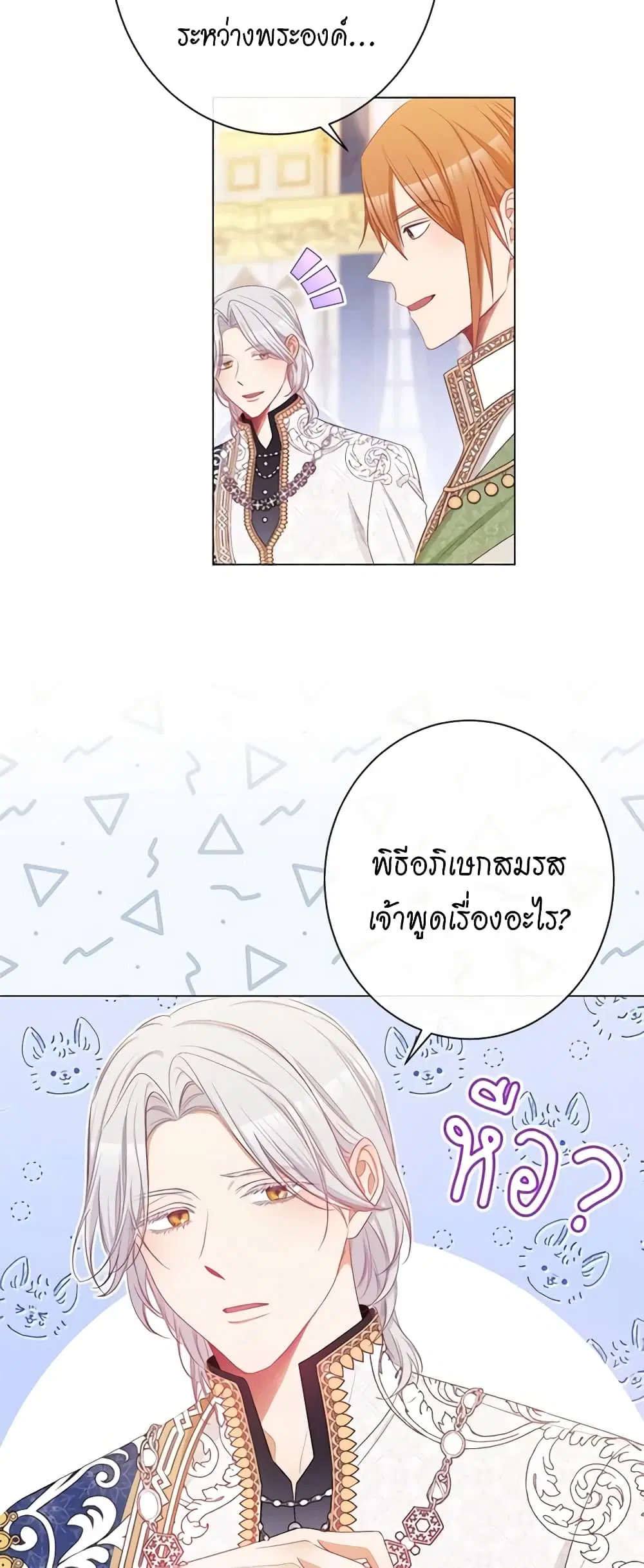 The Villainess Turns the Hourglass ตอนที่ 74 — page 33 of 53