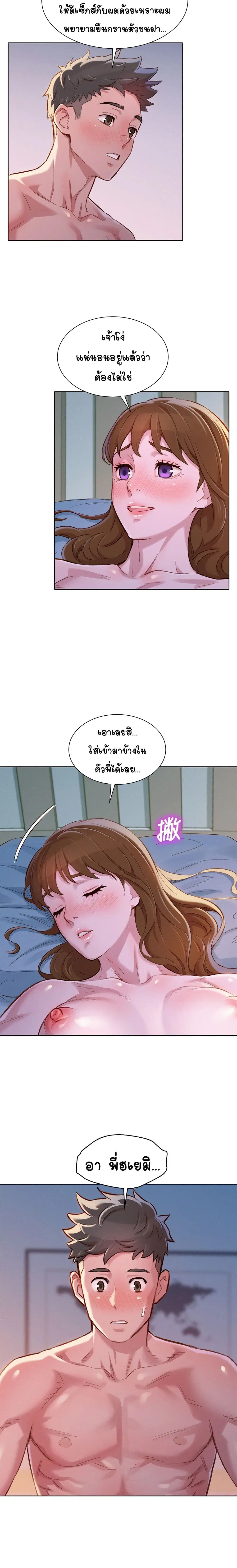Sister Neighbors ตอนที่ 91 — page 18 of 22