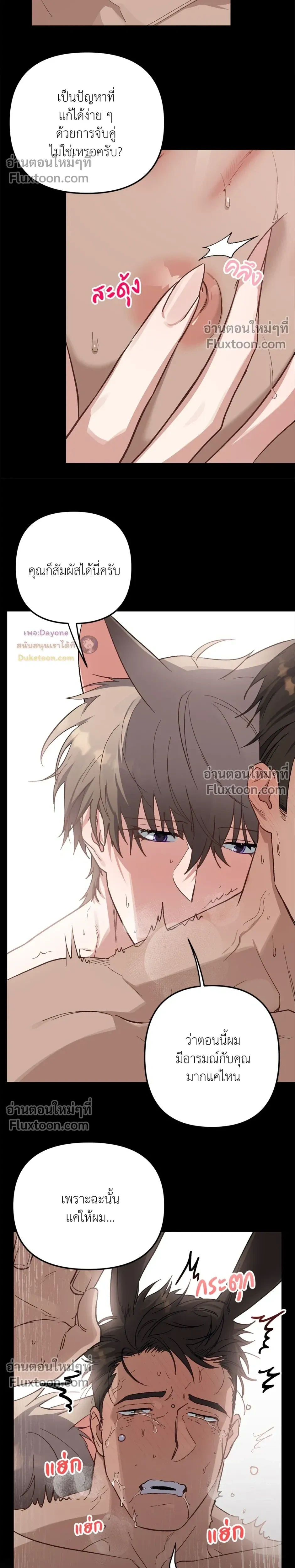 กระต่ายอย่างผม 3 วิก็ไม่ไหวแล้ว ! – I Can’t Even Last 3 Seconds! ตอนที่ 5 — page 14 of 25