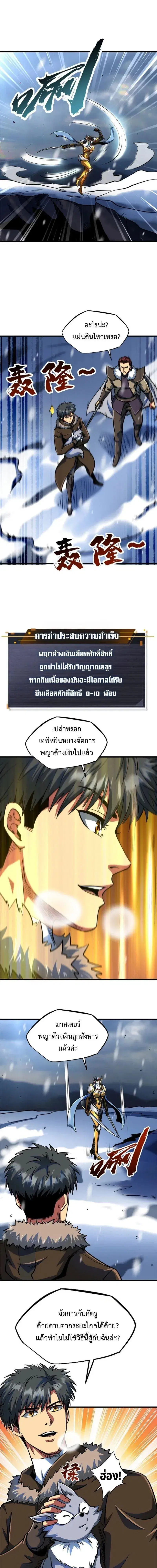 Super God Gene ตอนที่ 202 — page 9 of 10