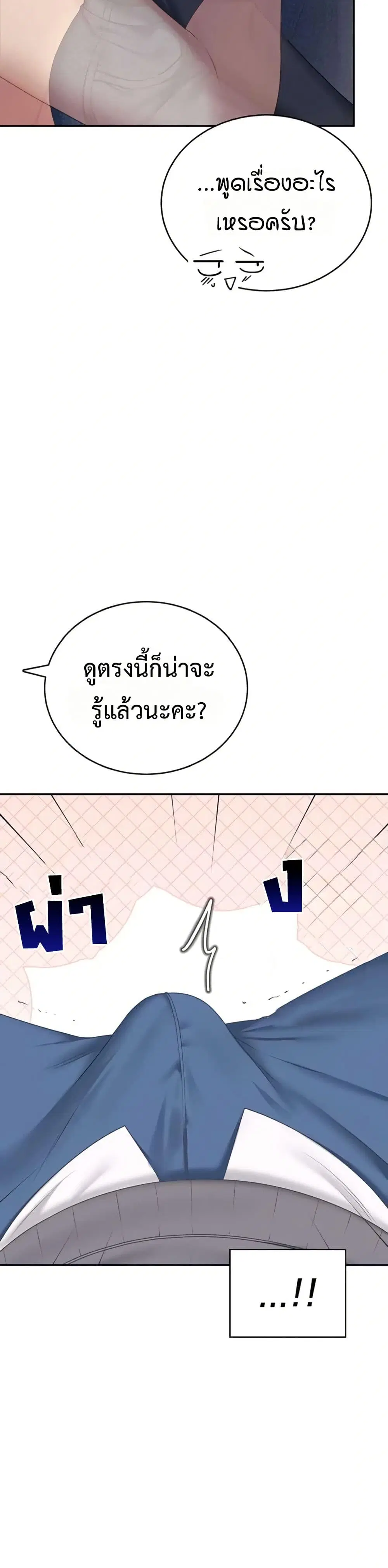 Wireless Touch ตอนที่ 62 — page 9 of 51