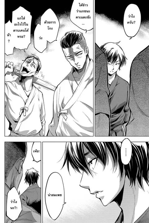 Ingoshima ตอนที่ 13 — page 5 of 24
