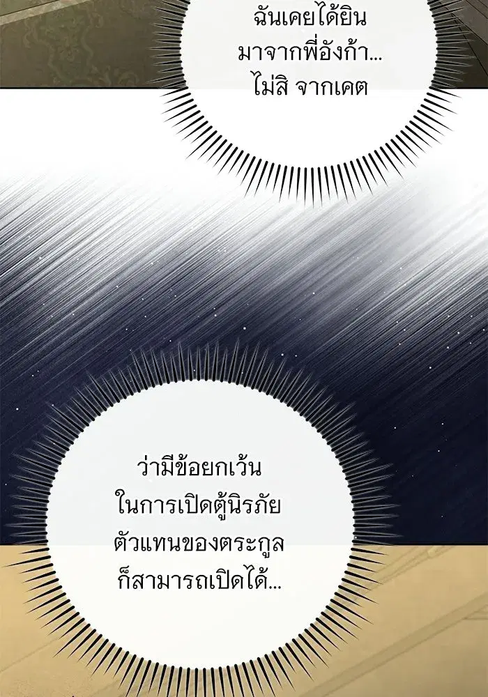 To My Husband’s Mistress ตอนที่ 93 — page 106 of 135