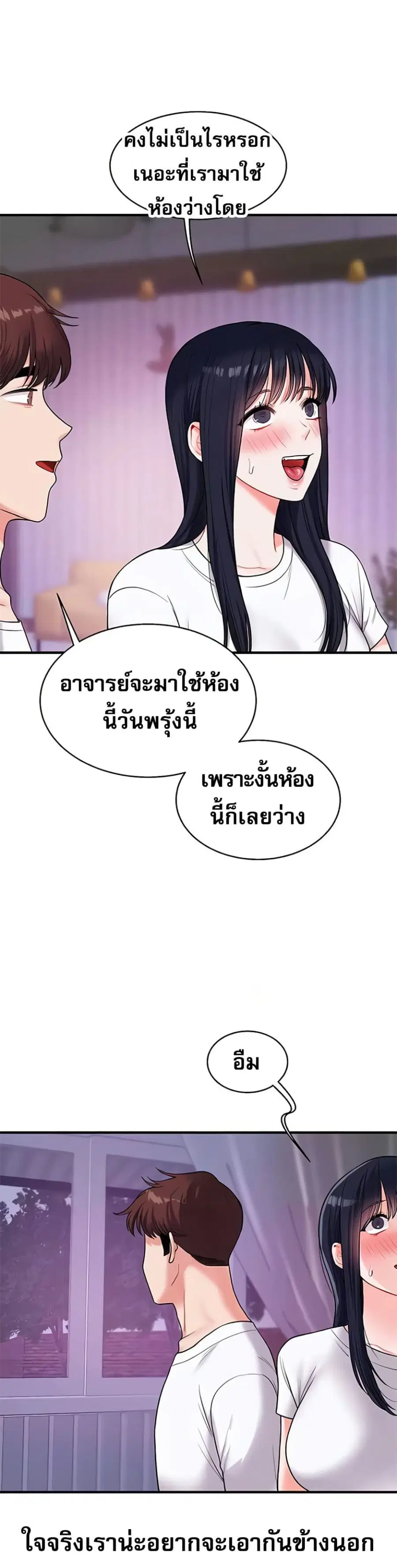 Relationship Reversal ตอนที่ 33 — page 10 of 51