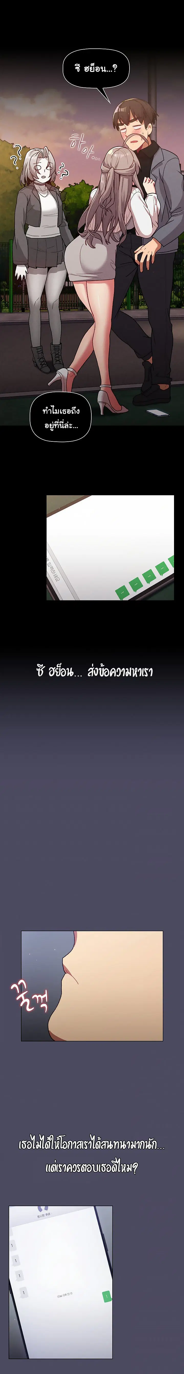 What Do I Do Now? ตอนที่ 39 — page 9 of 21