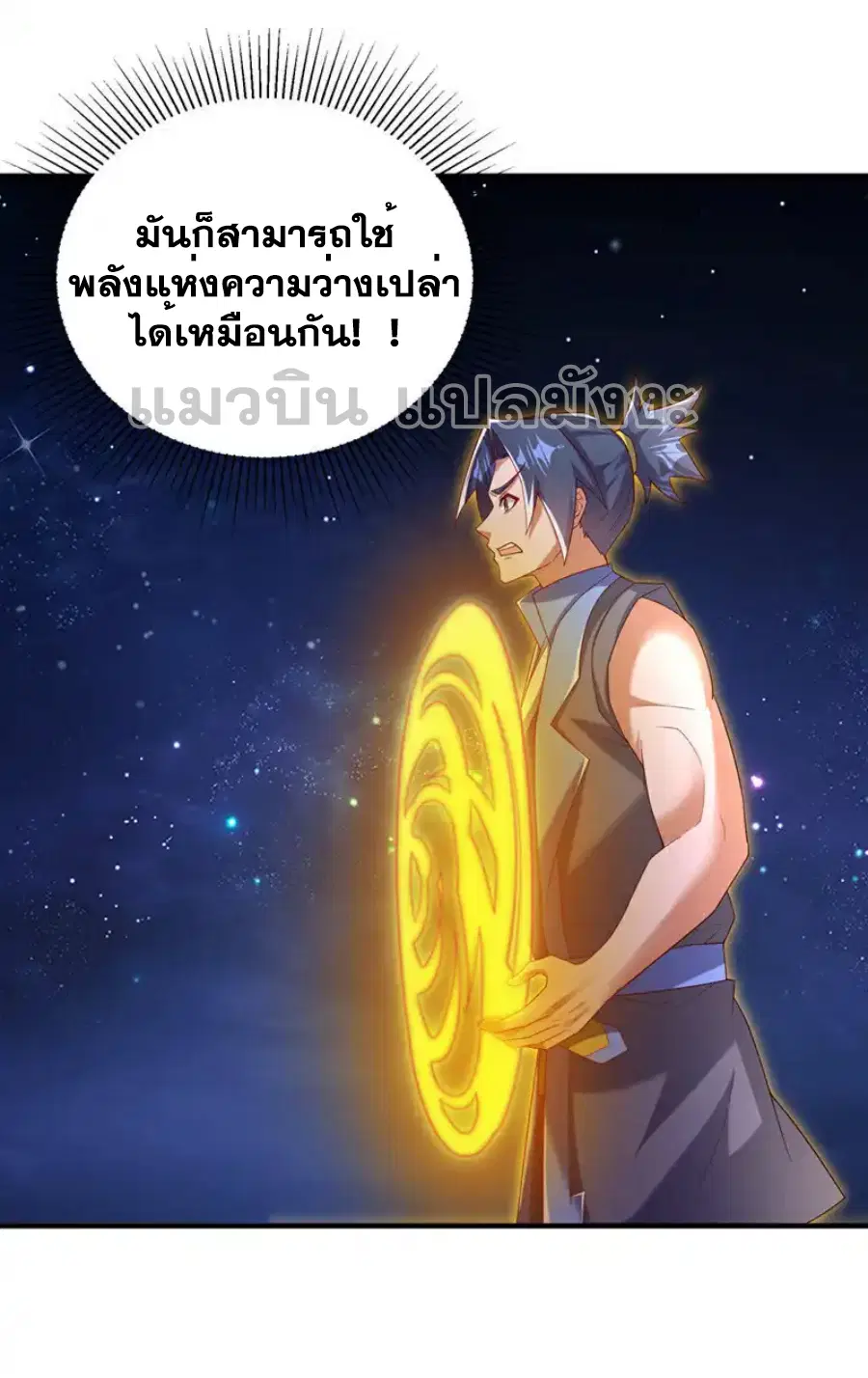 Wu Ni ตอนที่ 429 — page 32 of 34