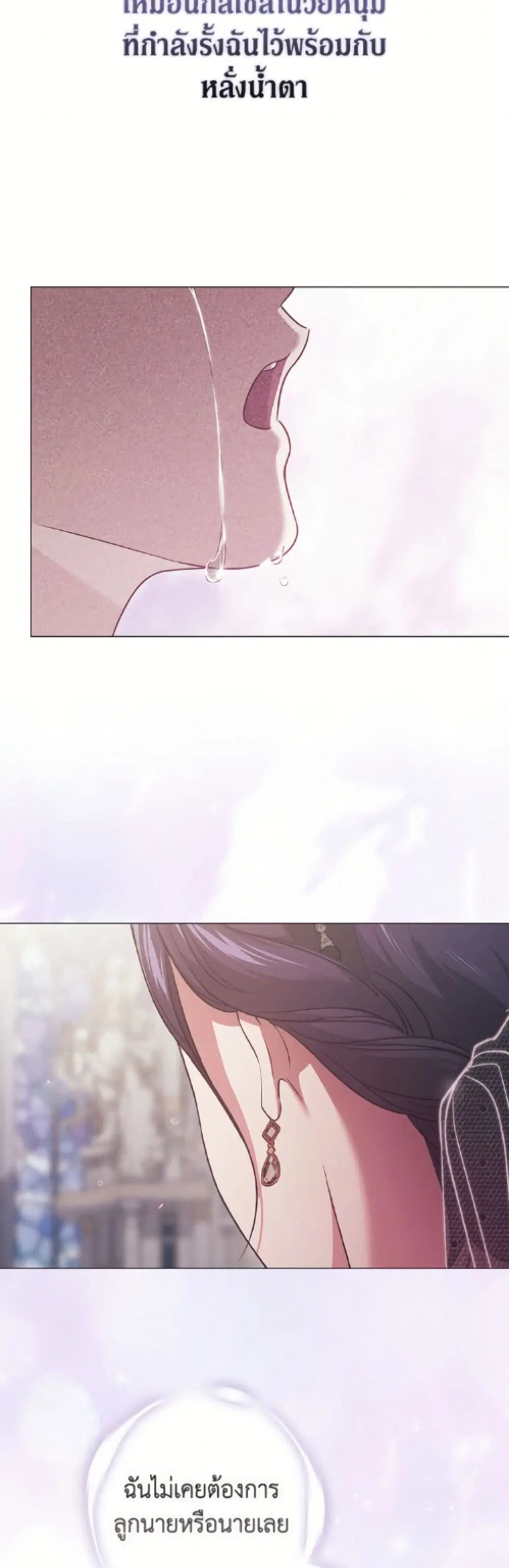 The Broken Ring – This Marriage Will Fail Anyway ตอนที่ 115 — page 33 of 52