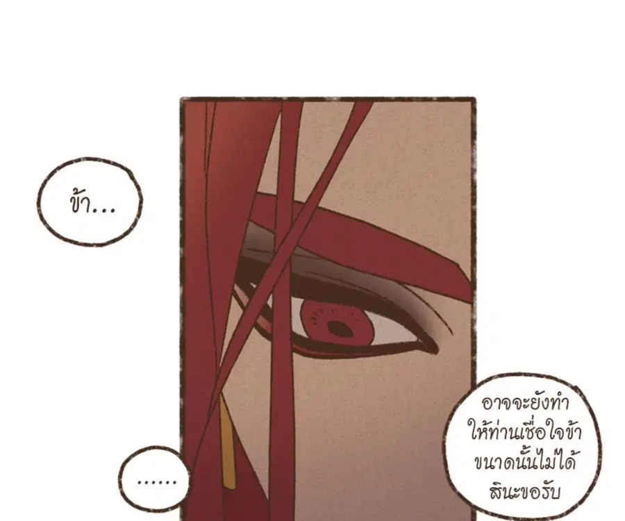 ENNEAD ตอนที่ 109 — page 74 of 91