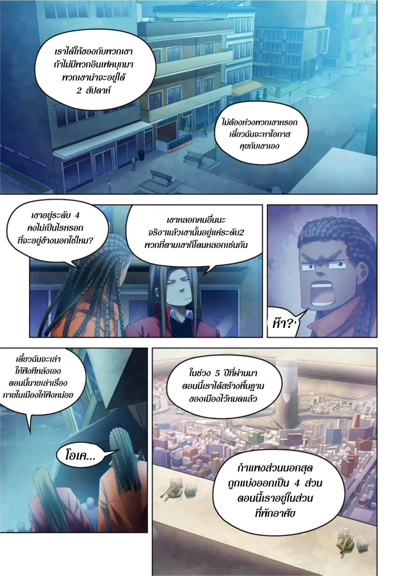 The Last Human ตอนที่ 336.34 — page 5 of 84