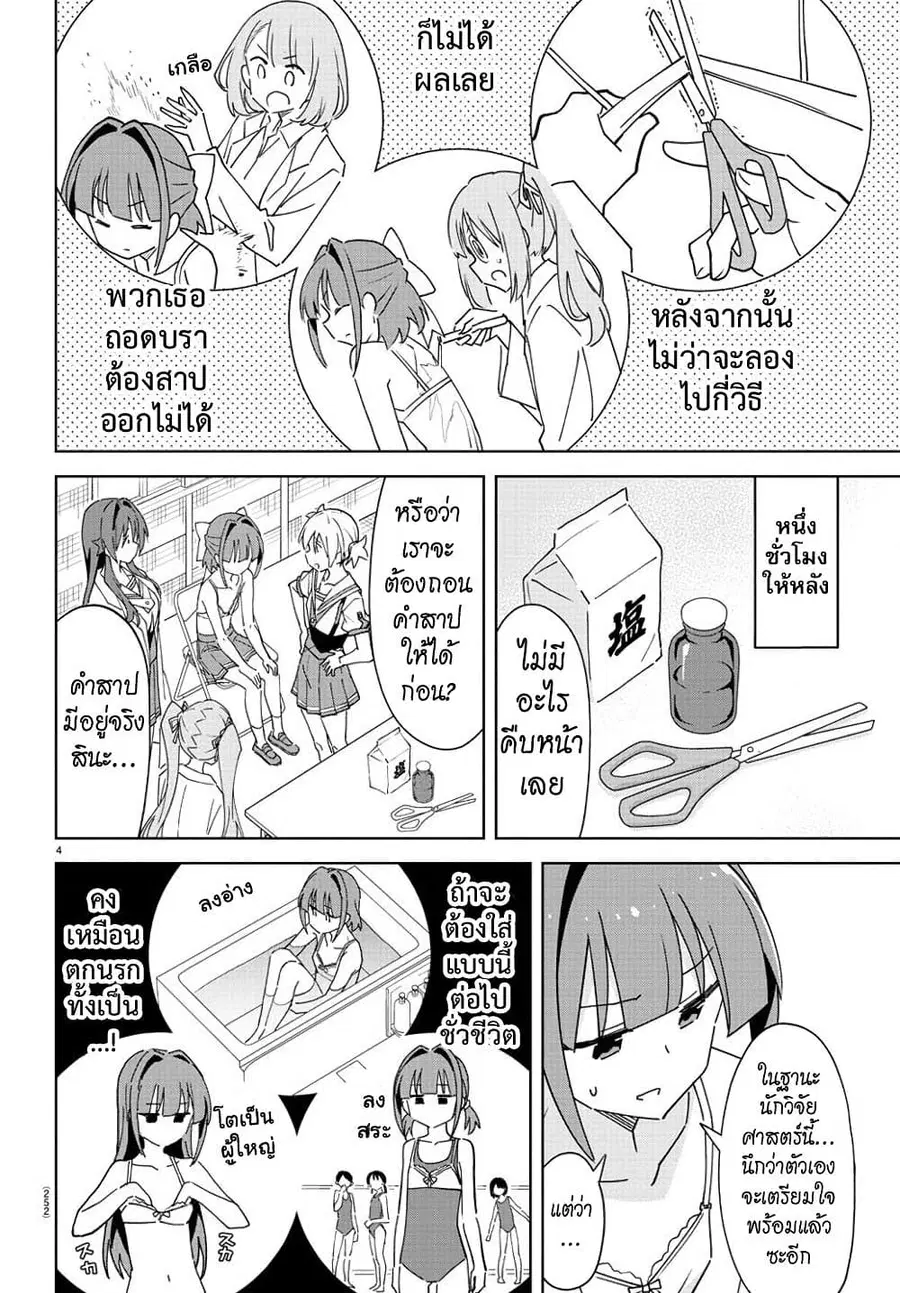 Atsumare! Fushigi Kenkyubu ตอนที่ 291 — page 5 of 9