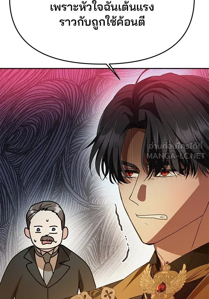 One Husband is Enough – เกมรักจับสามี ตอนที่ 4 — page 111 of 148