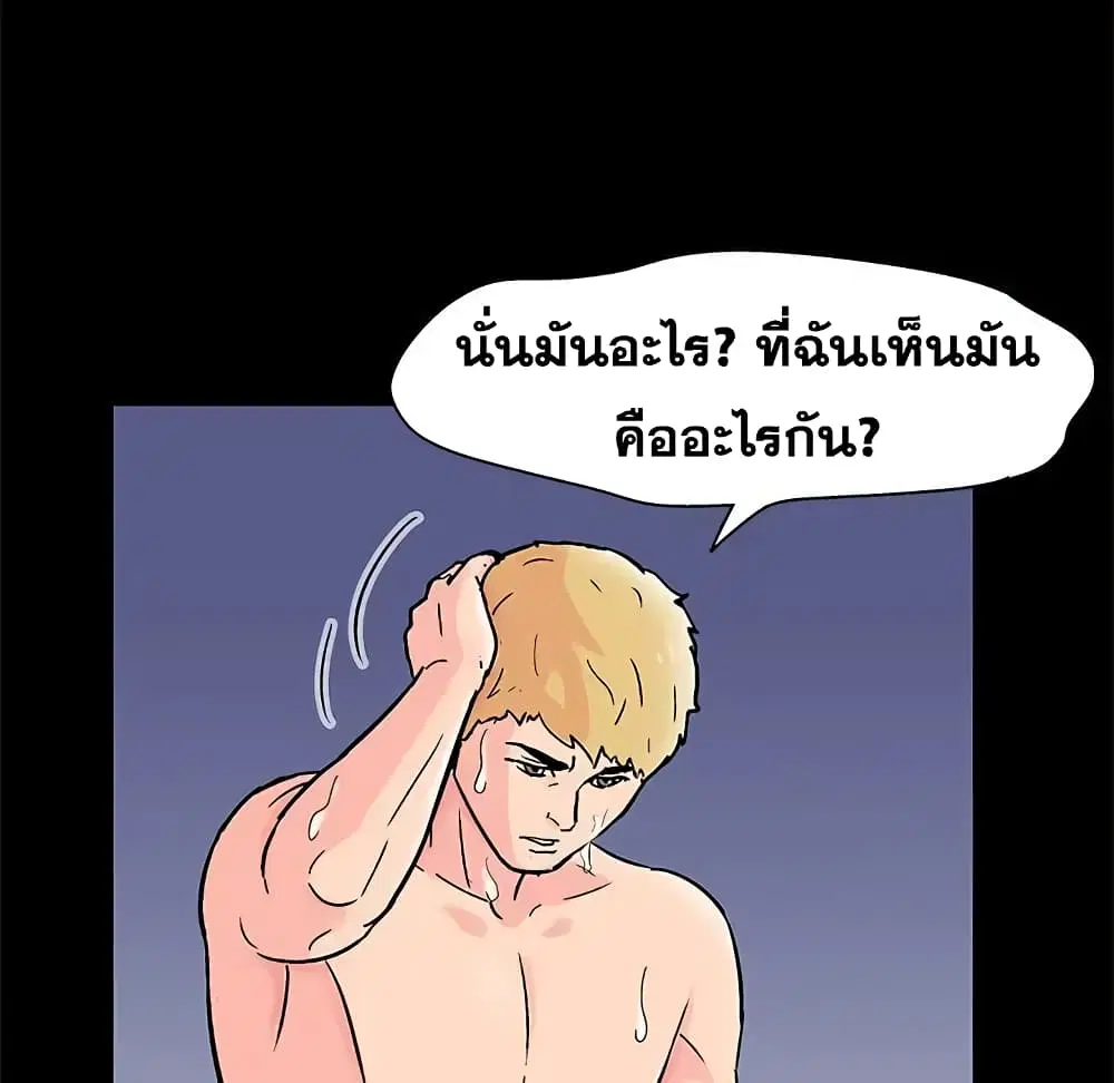 Project Utopia ตอนที่ 64 — page 31 of 68