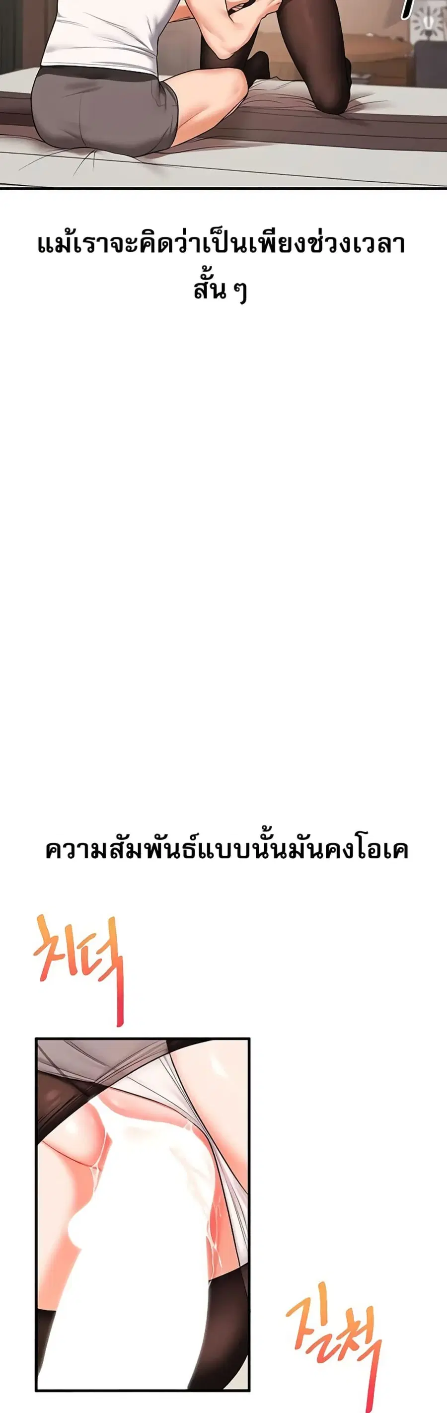 Relationship Reversal ตอนที่ 64 — page 48 of 51