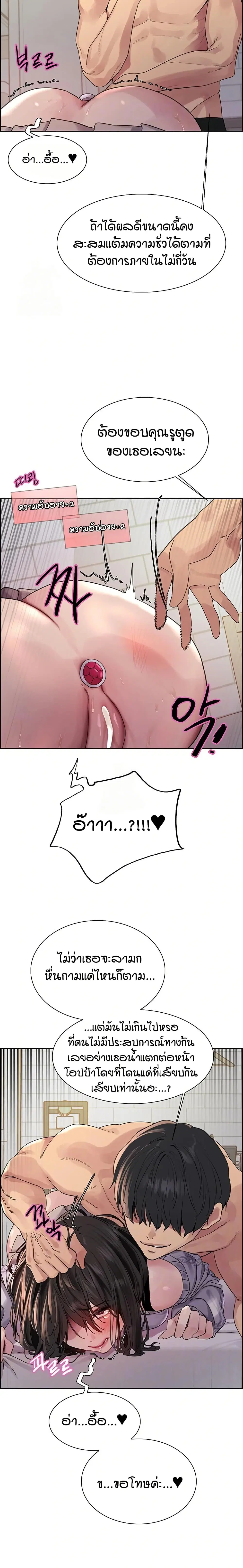 Sex-Stop Watch ตอนที่ 148 — page 4 of 22