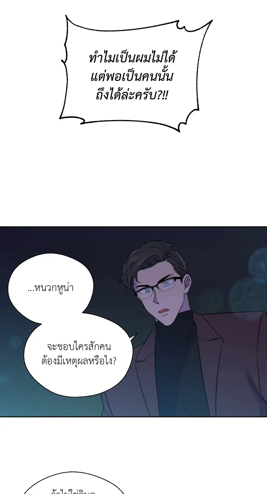 A Man of Virtue ตอนที่ 102.22 — page 25 of 54