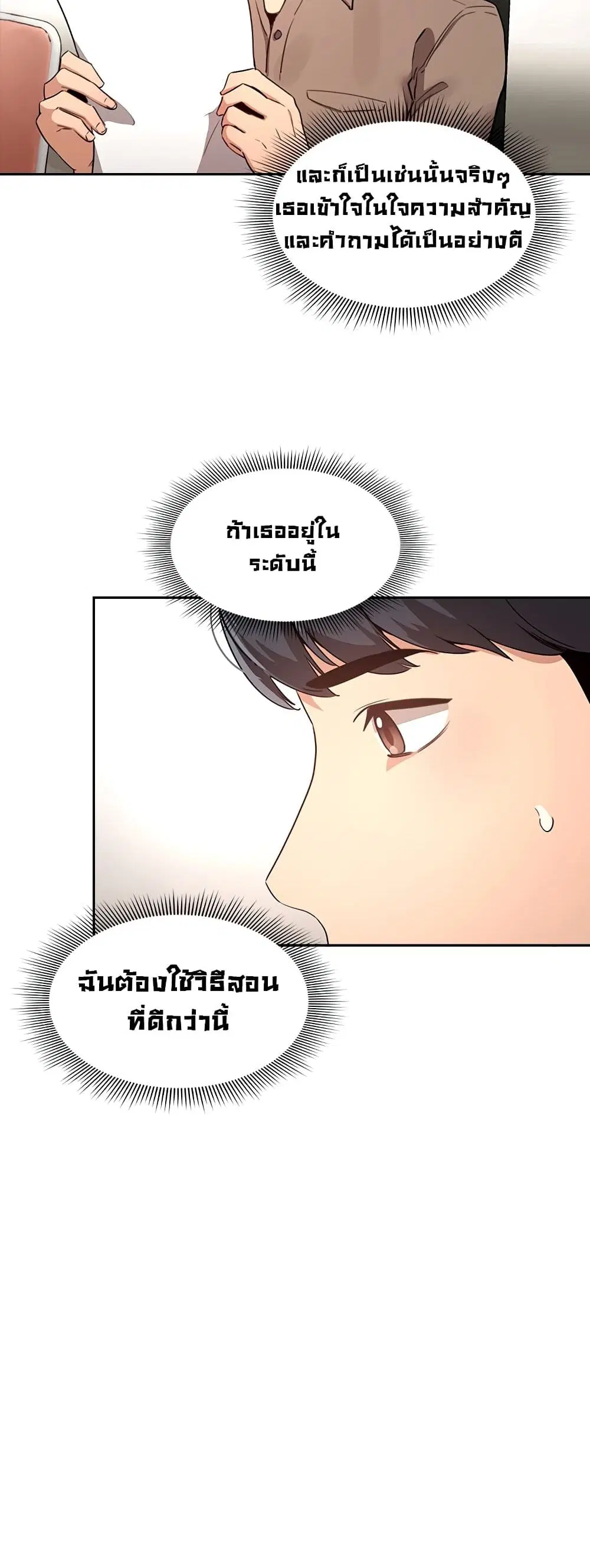Private Tutoring in These Trying Times ตอนที่ 2 — page 23 of 53