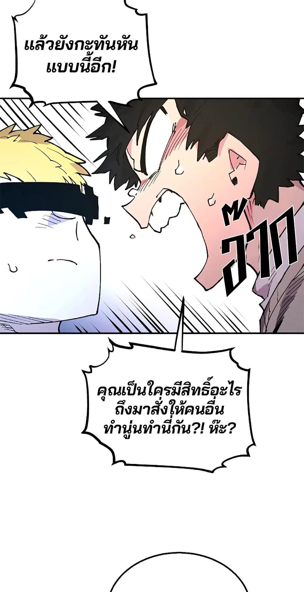 The Player ตอนที่ 3 — page 24 of 108