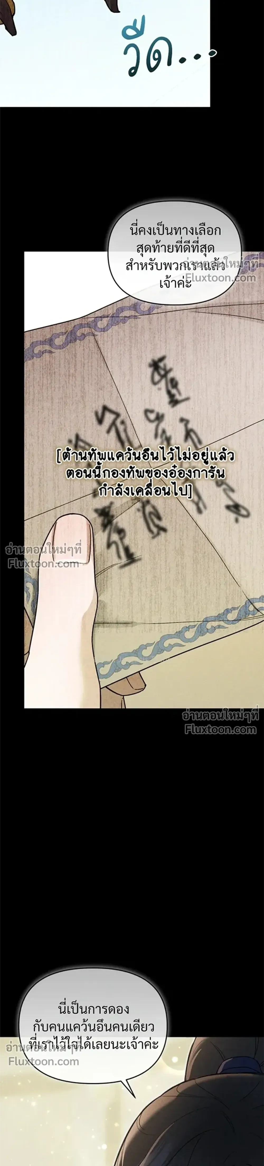 The Lady of Yeon-seong – ท่านหญิงแห่งยอนซอง ตอนที่ 1 — page 37 of 39