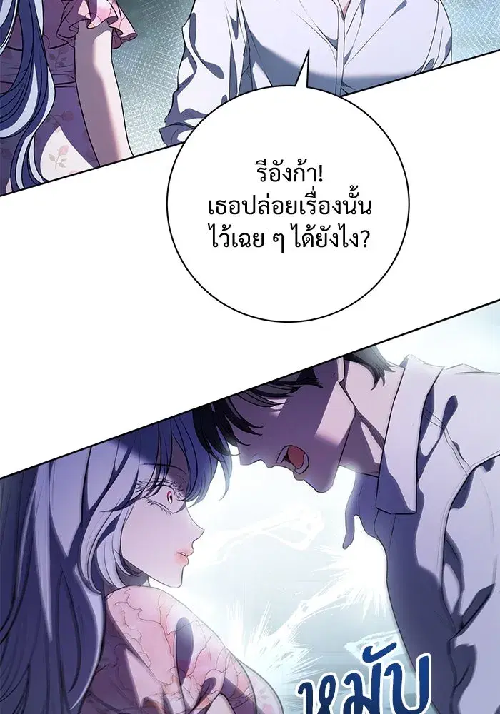 To My Husband’s Mistress ตอนที่ 84 — page 4 of 111