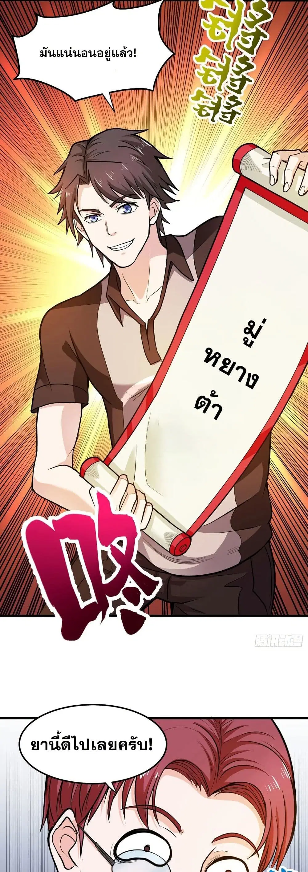 Peerless Doctor in the City ตอนที่ 102 — page 19 of 20