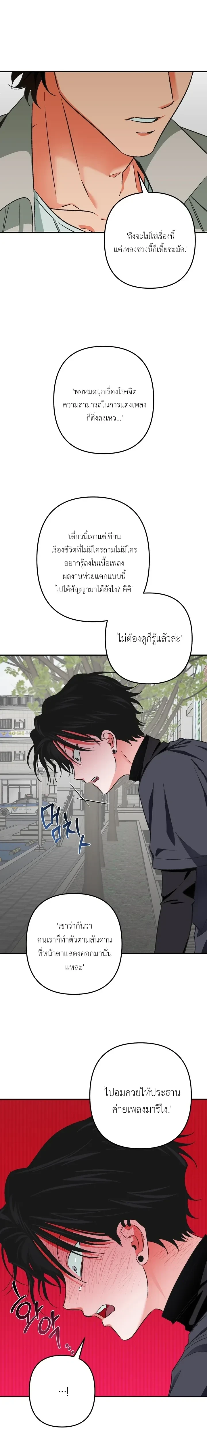 It’s All Your Fault I’m Like This – ที่ฉันเป็นแบบนี้ก็เพราะนายทั้งนั้น ตอนที่ 2 — page 8 of 19