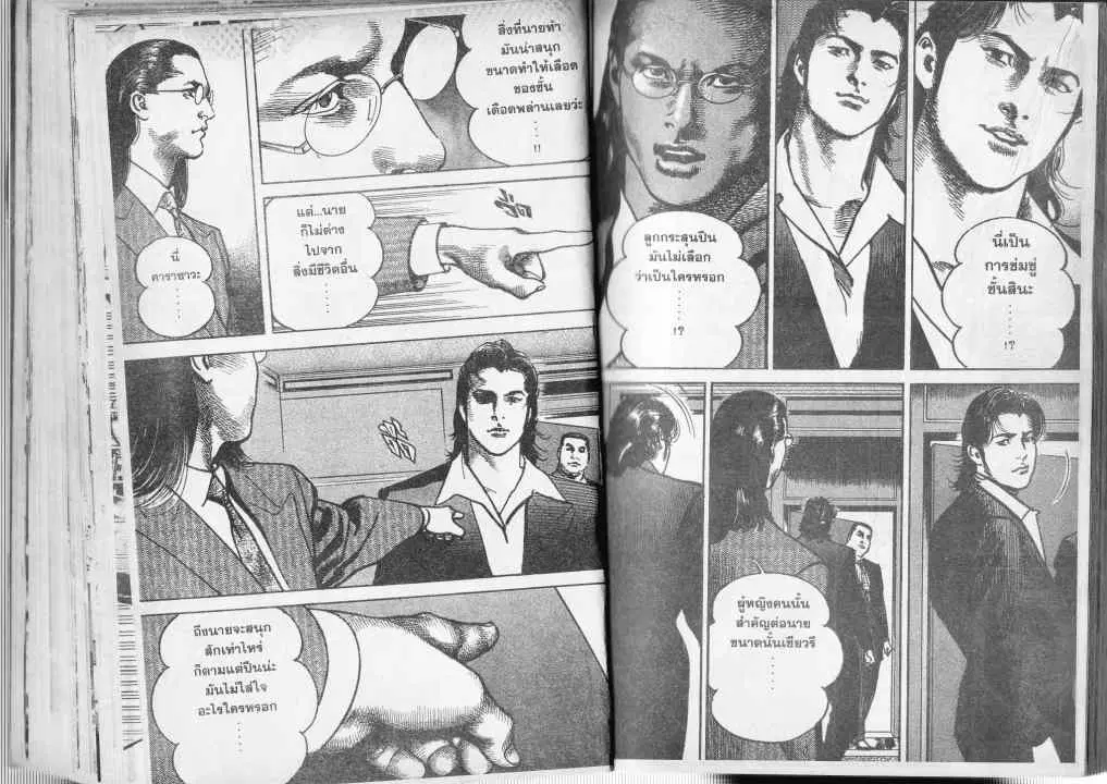 Heat ตอนที่ 41 — page 7 of 13
