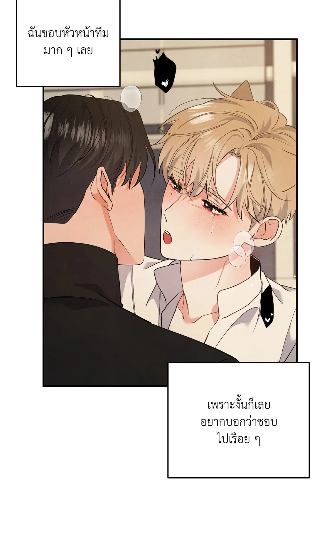 Roses and Champagne ตอนที่ 68 — page 4 of 57