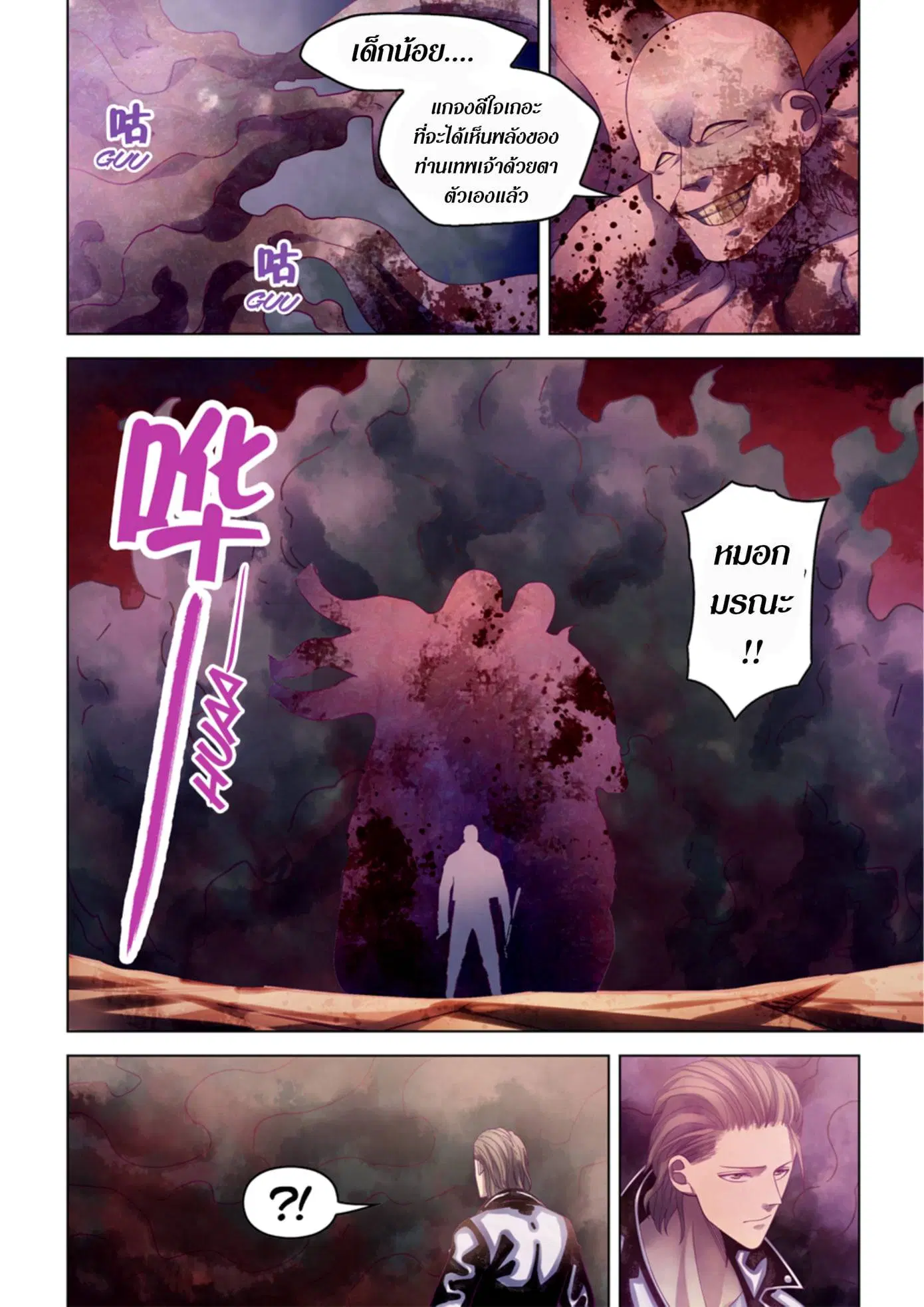 The Last Human ตอนที่ 357 — page 1 of 15