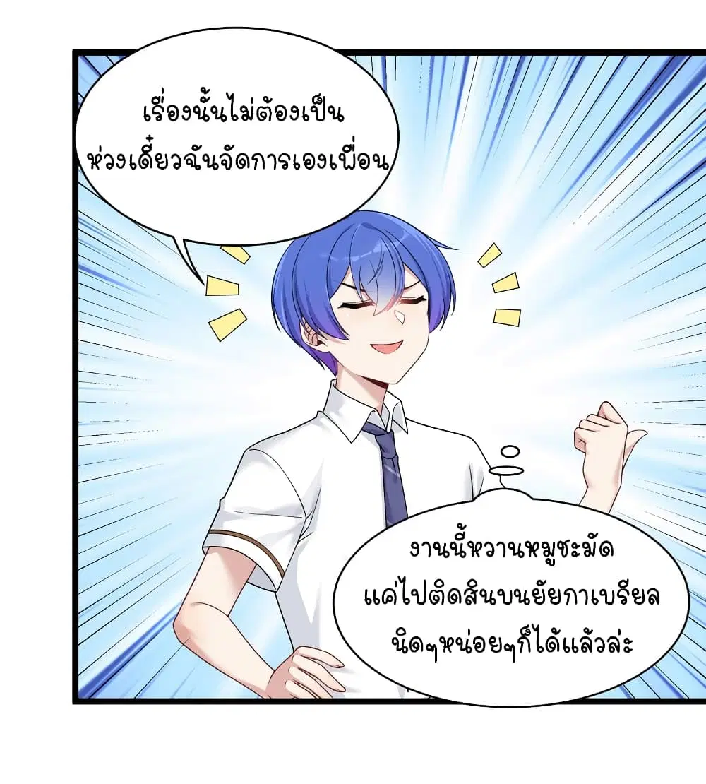 What Happended? Why I become to Girl? ตอนที่ 100 — page 28 of 38