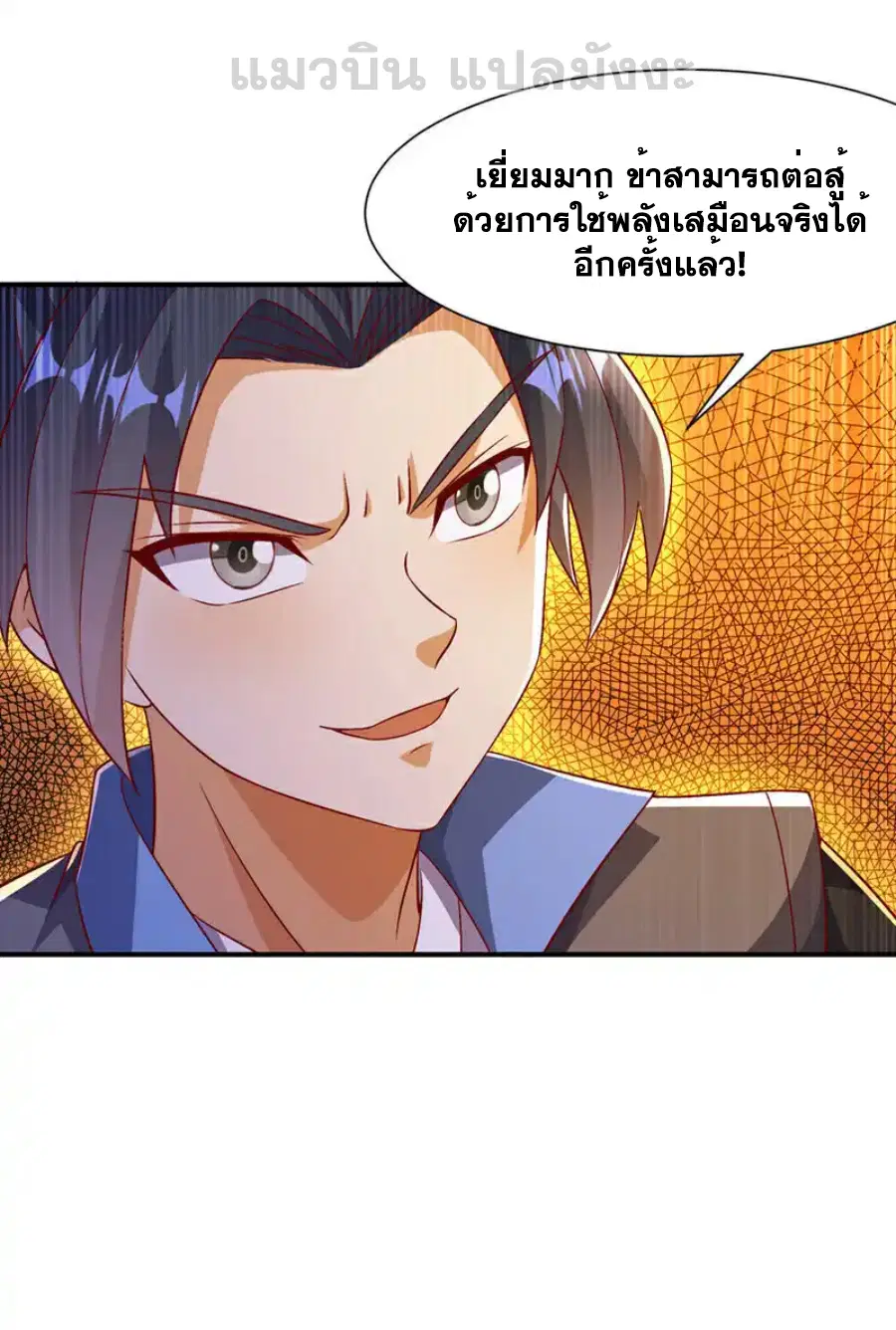 Wu Ni ตอนที่ 526 — page 25 of 35